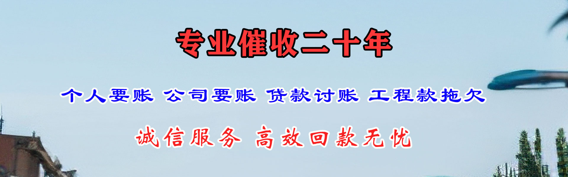 沂水讨账公司